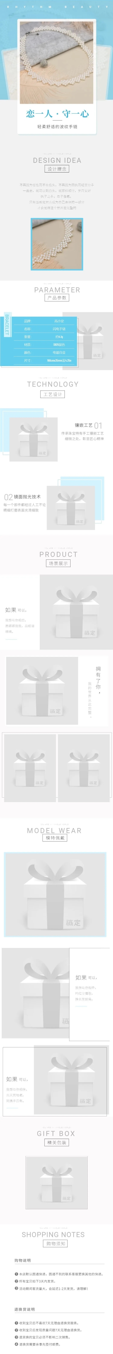 点击进入编辑 配饰饰品手链七夕情人节礼物详情页预览效果