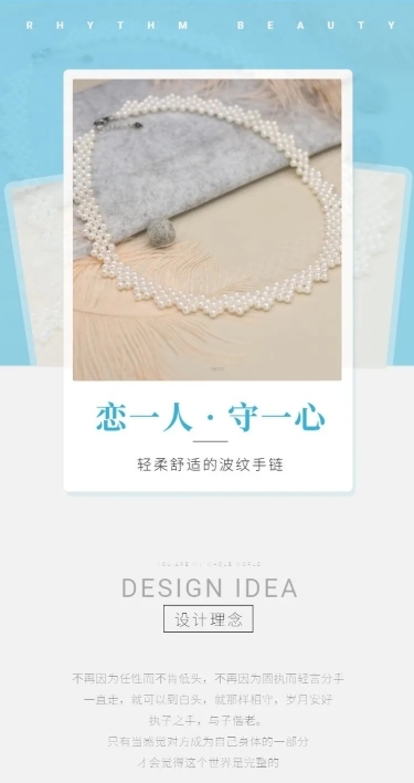 配饰饰品手链七夕情人节礼物详情页