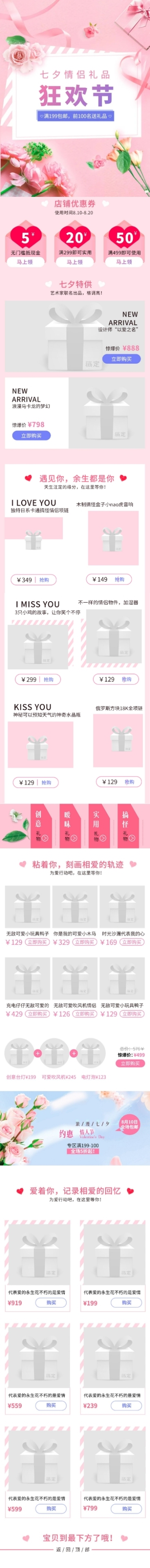 文艺七夕情人节鲜花礼盒店铺首页预览效果