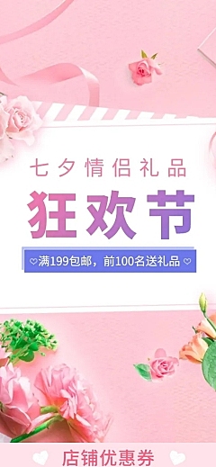文艺七夕情人节鲜花礼盒店铺首页