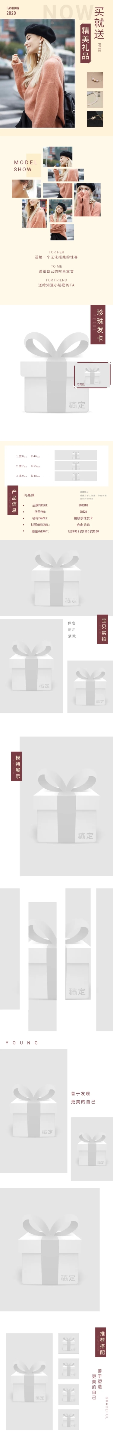 简约甜美配饰饰品发饰详情页