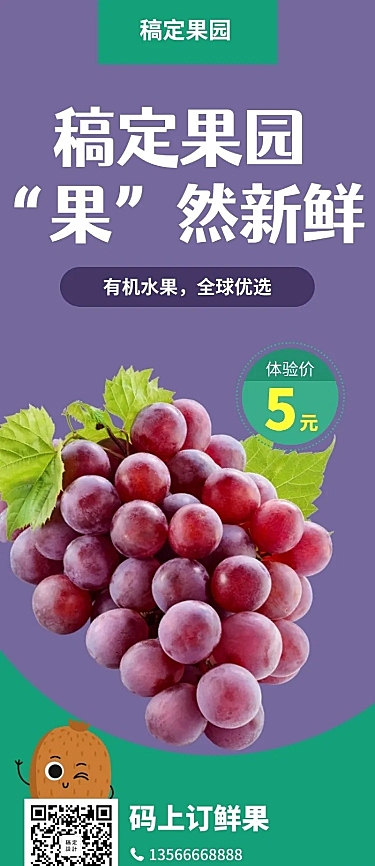 水果鲜果简约实景促销活动长图海报