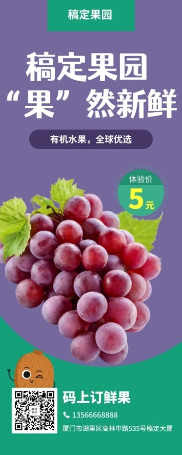 水果鲜果简约实景促销活动长图海报预览效果
