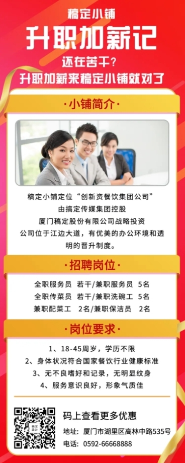招聘商务简约长图海报预览效果