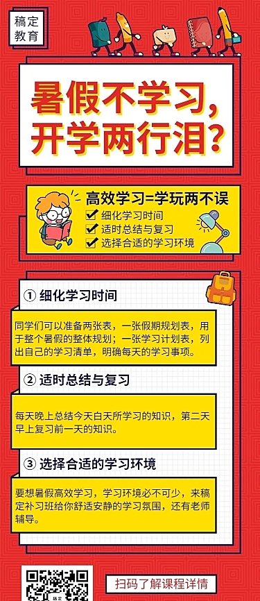 教育培训卡通创意暑期补习长图海报