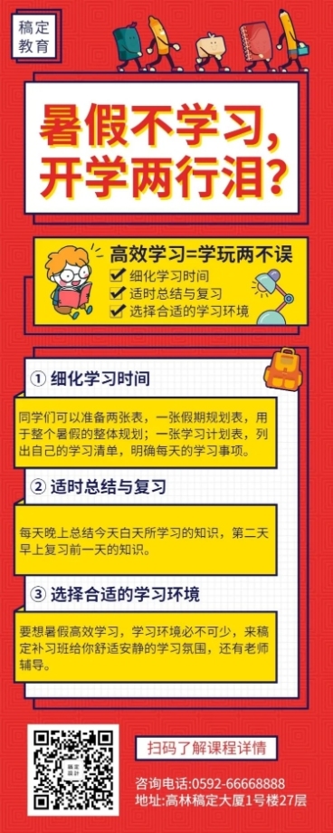 教育培训卡通创意暑期补习长图海报预览效果