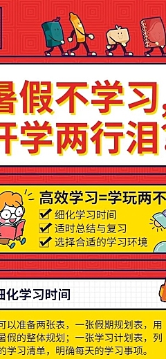 教育培训卡通创意暑期补习长图海报