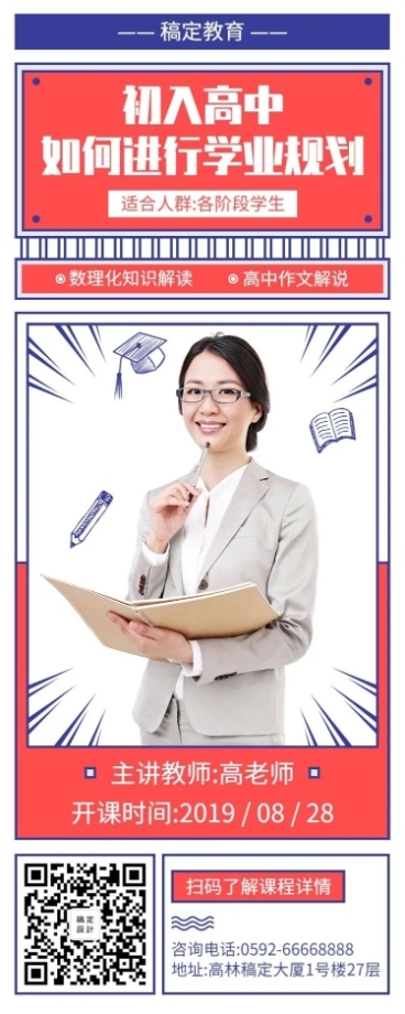 教育培训简约创意讲座长图海报预览效果