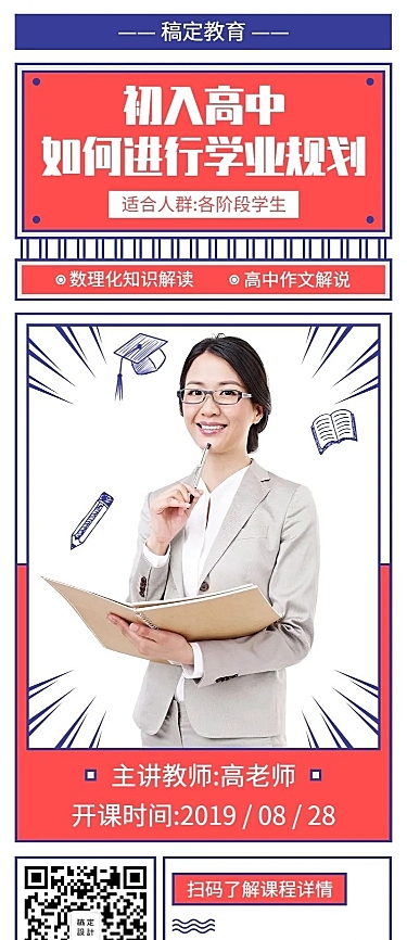 教育培训简约创意讲座长图海报