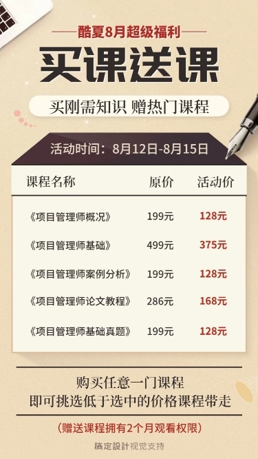 项目管理课程价目表长图