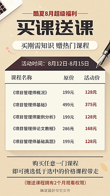 项目管理课程价目表长图