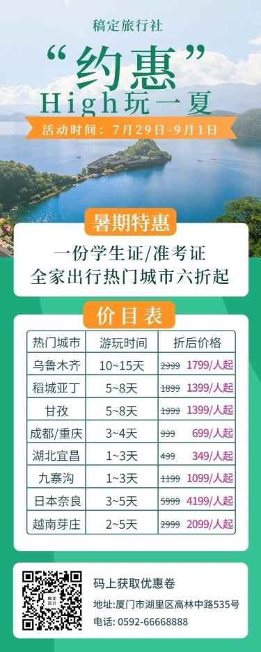 旅游夏天清凉暑期促销活动长图海报