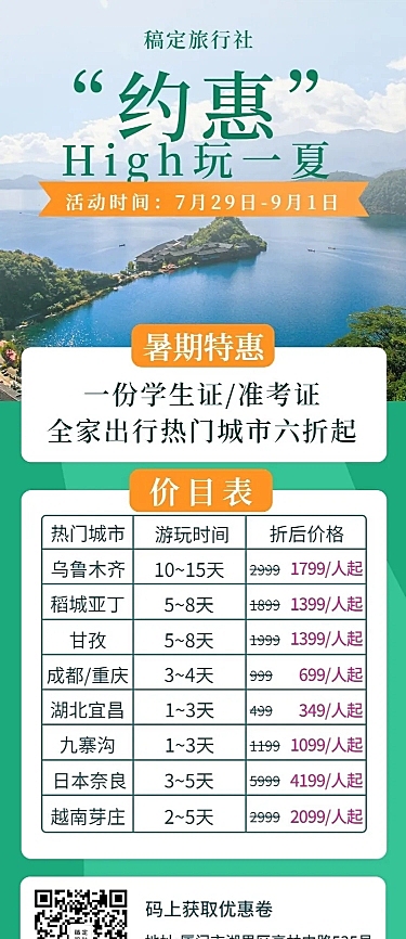 旅游夏天清凉暑期促销活动长图海报