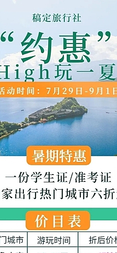 旅游夏天清凉暑期促销活动长图海报