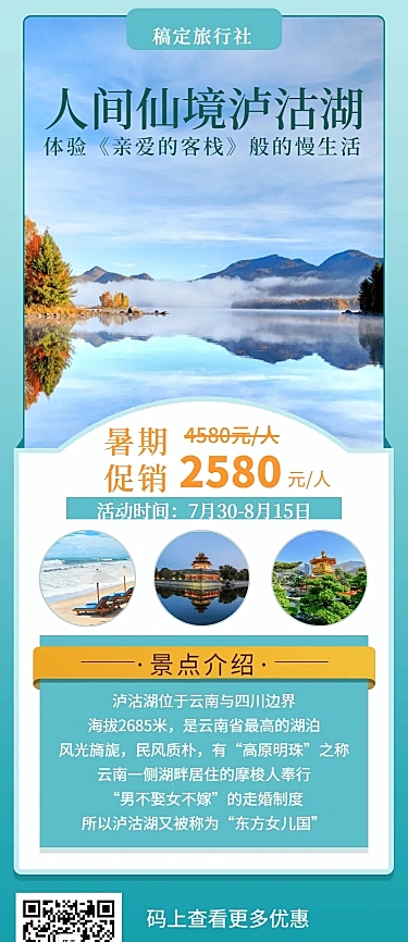 旅游景点促销活动简约文艺长图海报