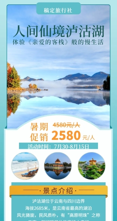 旅游景点促销活动简约文艺长图海报