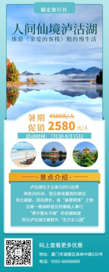 旅游景点促销活动简约文艺长图海报预览效果
