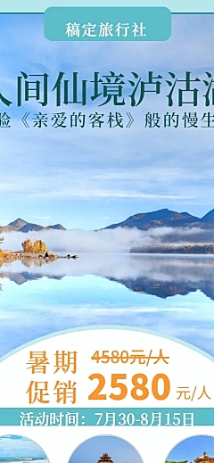 旅游景点促销活动简约文艺长图海报