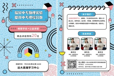 教育培训简约清新招生促销活动宣传单