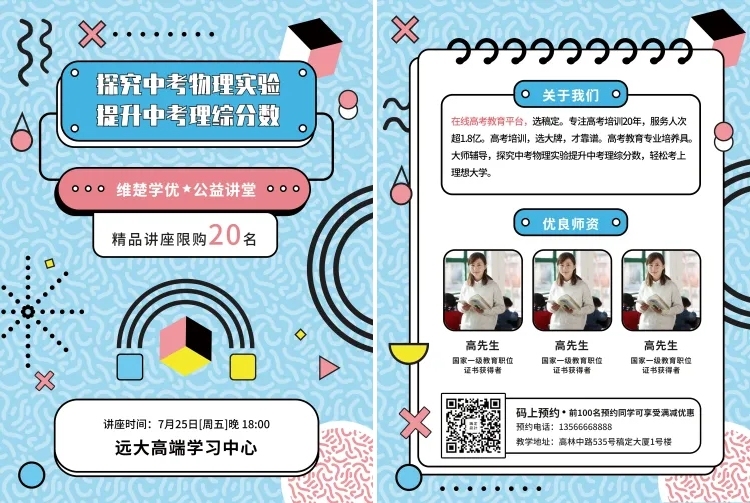 教育培训简约清新招生促销活动宣传单预览效果