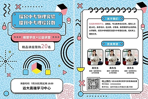 教育培训简约清新招生促销活动宣传单