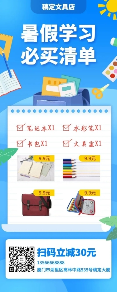 文具简约创意产品推广长图海报
