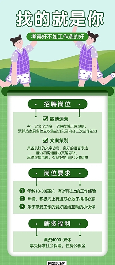 招聘创意手绘长图海报