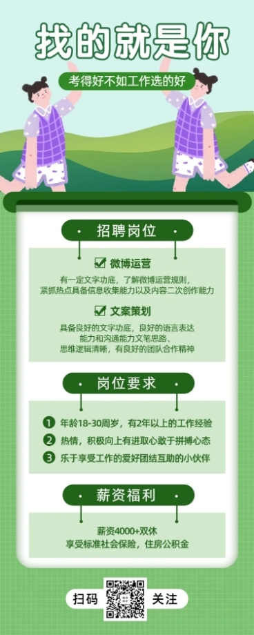 招聘创意手绘长图海报预览效果