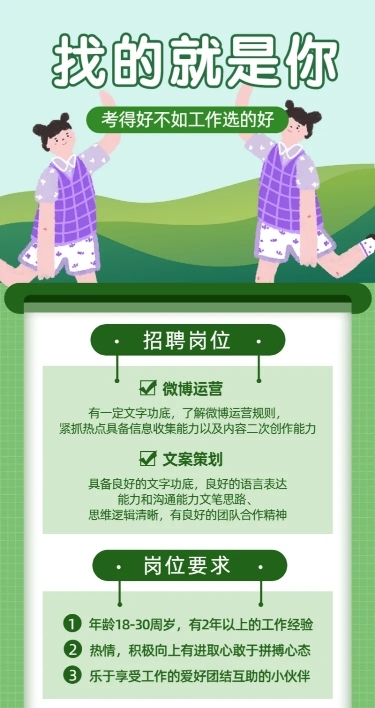 招聘创意手绘长图海报