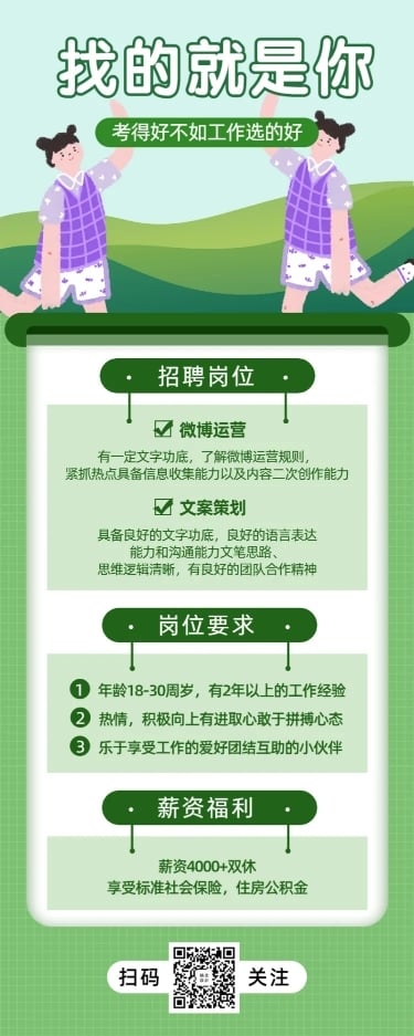 招聘创意手绘长图海报