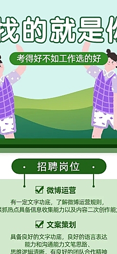 招聘创意手绘长图海报