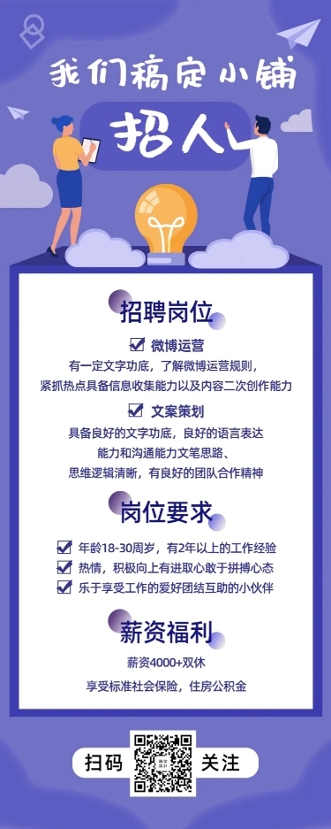 招聘简约卡通创意长图海报