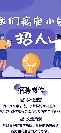 招聘简约卡通创意长图海报