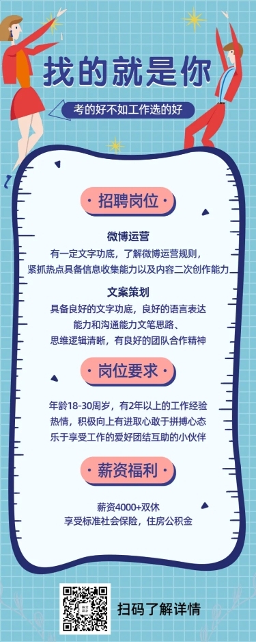 招聘简约卡通创意长图海报