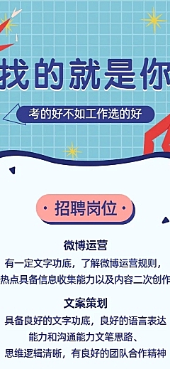 招聘简约卡通创意长图海报