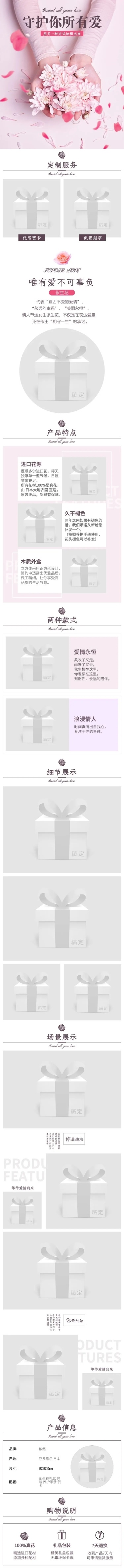 七夕情人节百货干花礼盒详情页