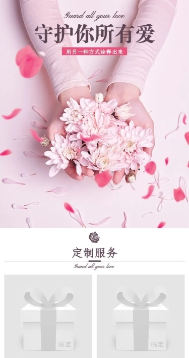 七夕情人节百货干花礼盒详情页
