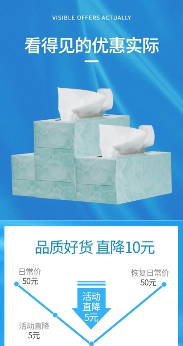 百货家居日用品面巾纸详情页