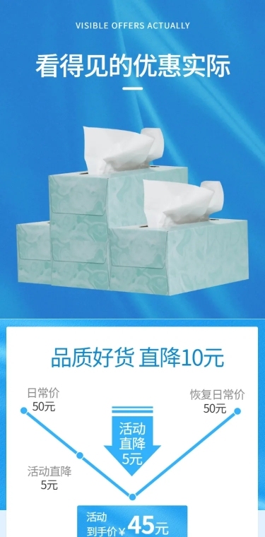 百货家居日用品面巾纸详情页