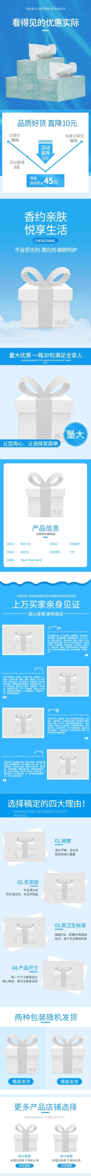 百货家居日用品面巾纸详情页预览效果