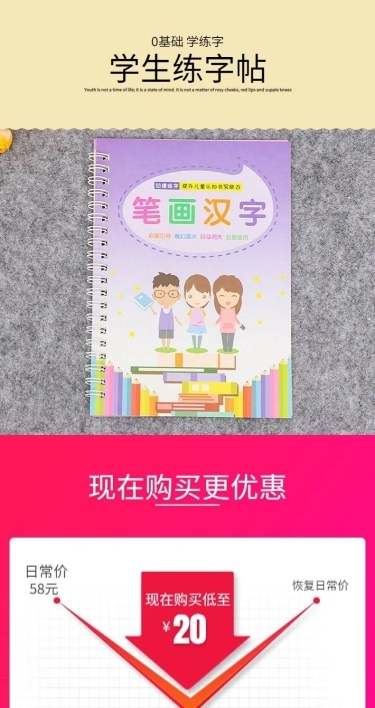 教育文具学生练字帖详情页