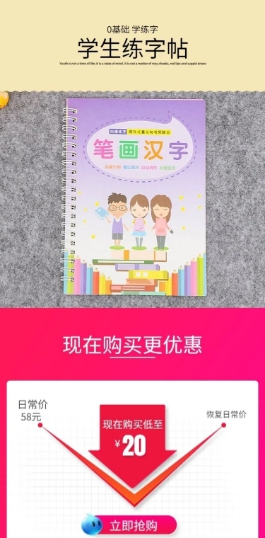 教育文具学生练字帖详情页