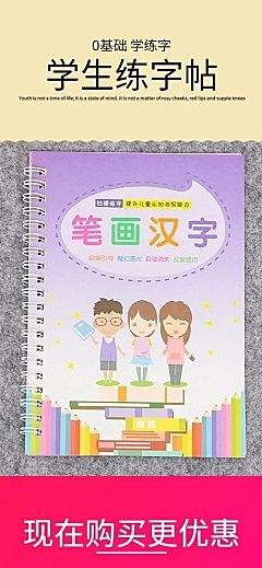 教育文具学生练字帖详情页