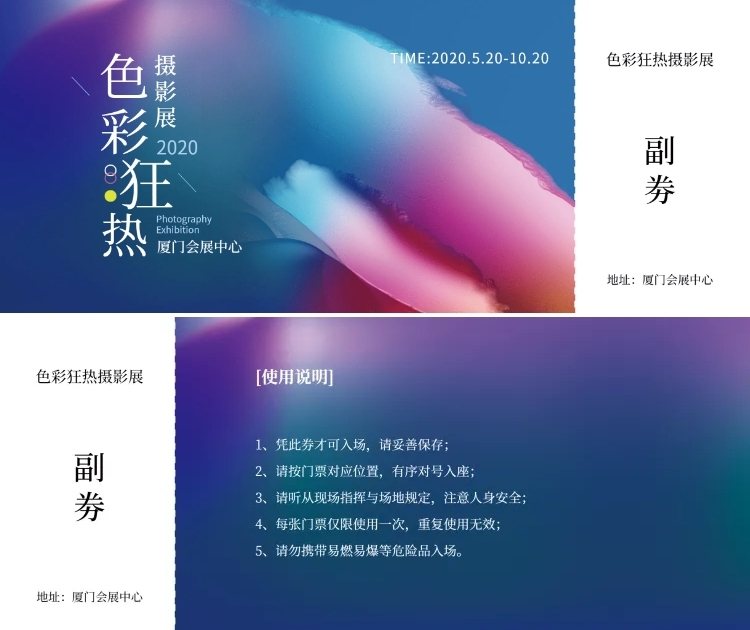 色彩狂热摄影展展会展览门票预览效果