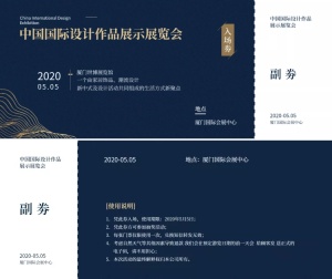 中国国际设计作品展示展览会门票