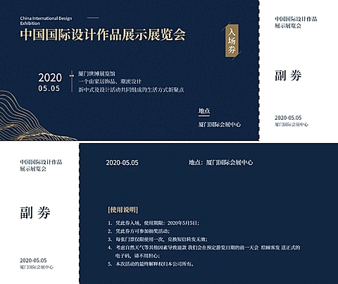 中国国际设计作品展示展览会门票