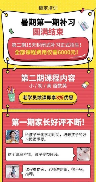 教育培训创意简约补习招生长图海报