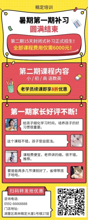 教育培训创意简约补习招生长图海报预览效果