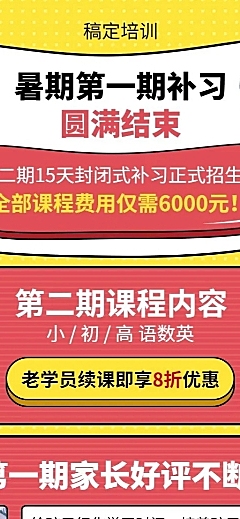 教育培训创意简约补习招生长图海报