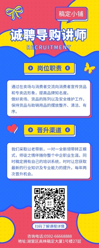 招聘简约创意长图海报